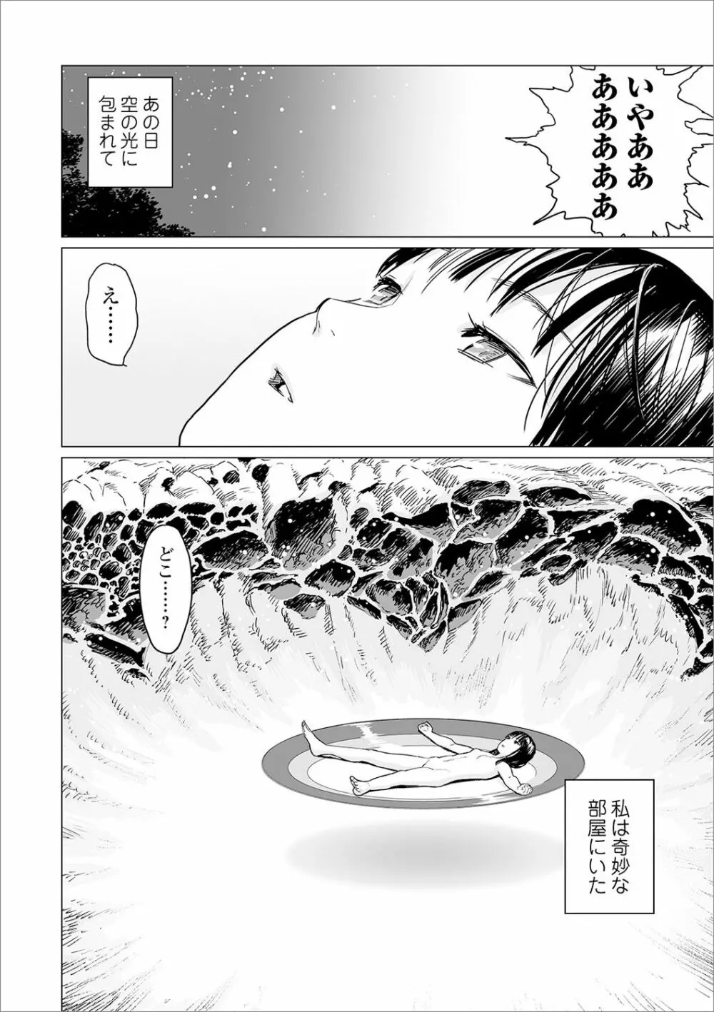 リョナキング vol.6 Page.40