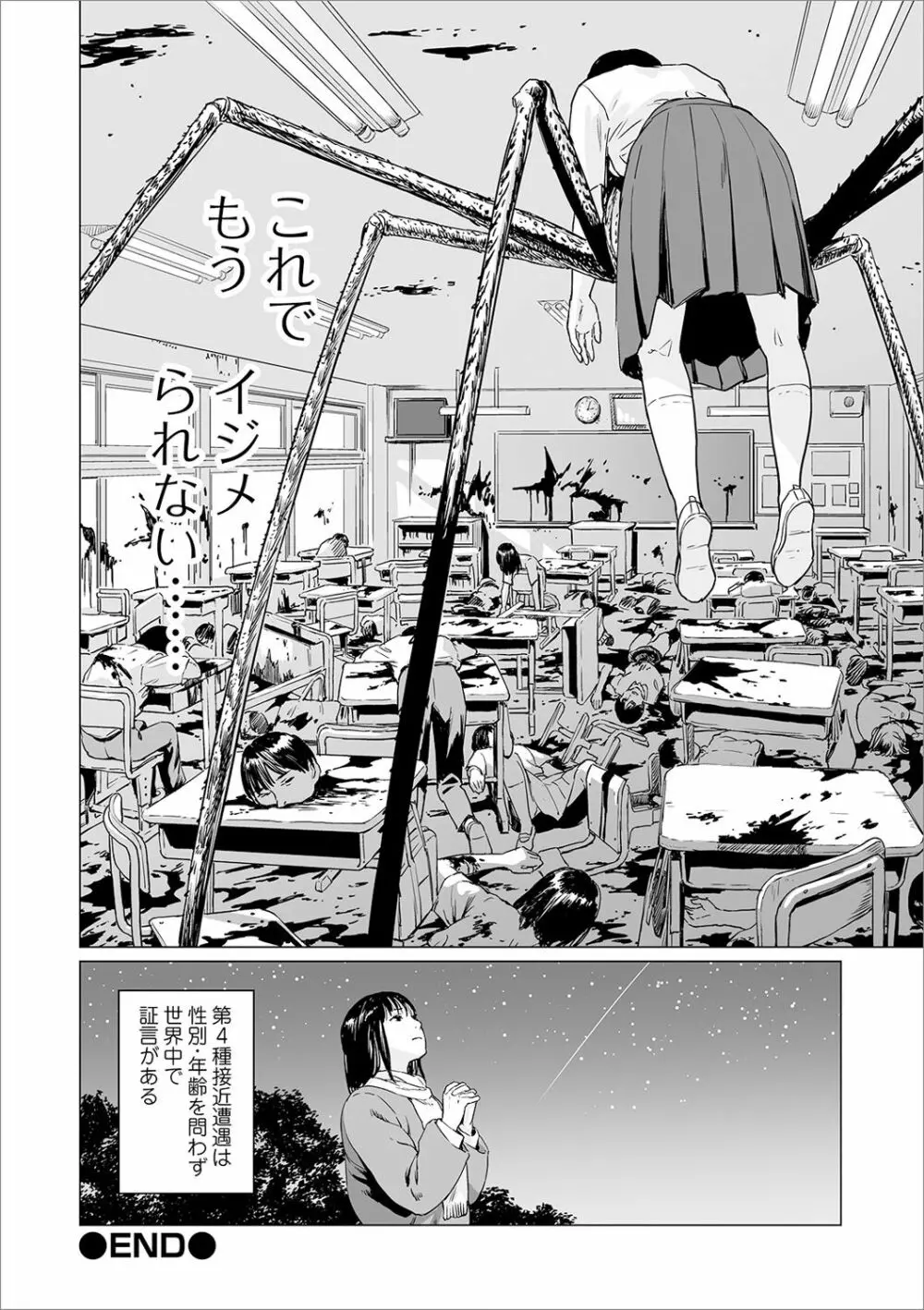 リョナキング vol.6 Page.56