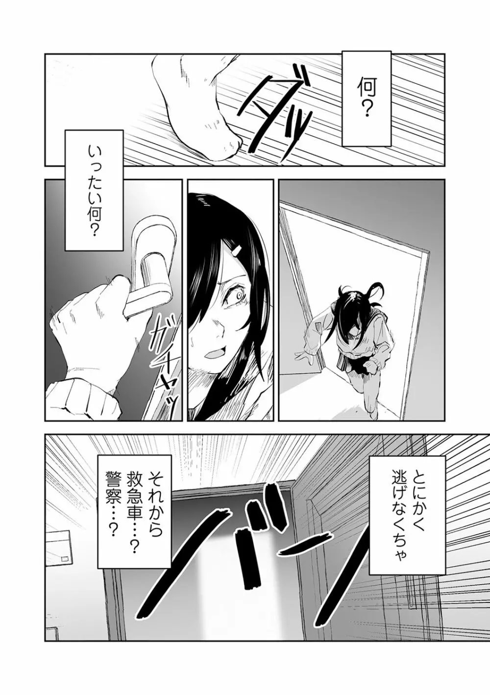 リョナキング vol.6 Page.66