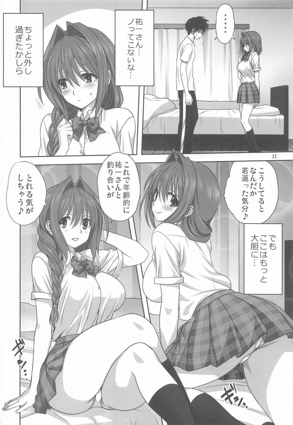 秋子さんといっしょ26 Page.11