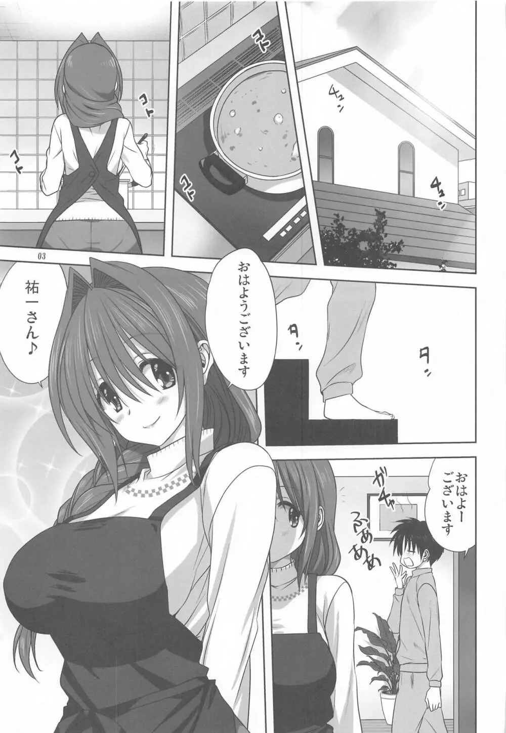 秋子さんといっしょ26 Page.2