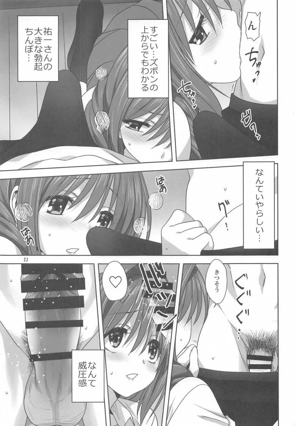 秋子さんといっしょ26 Page.20