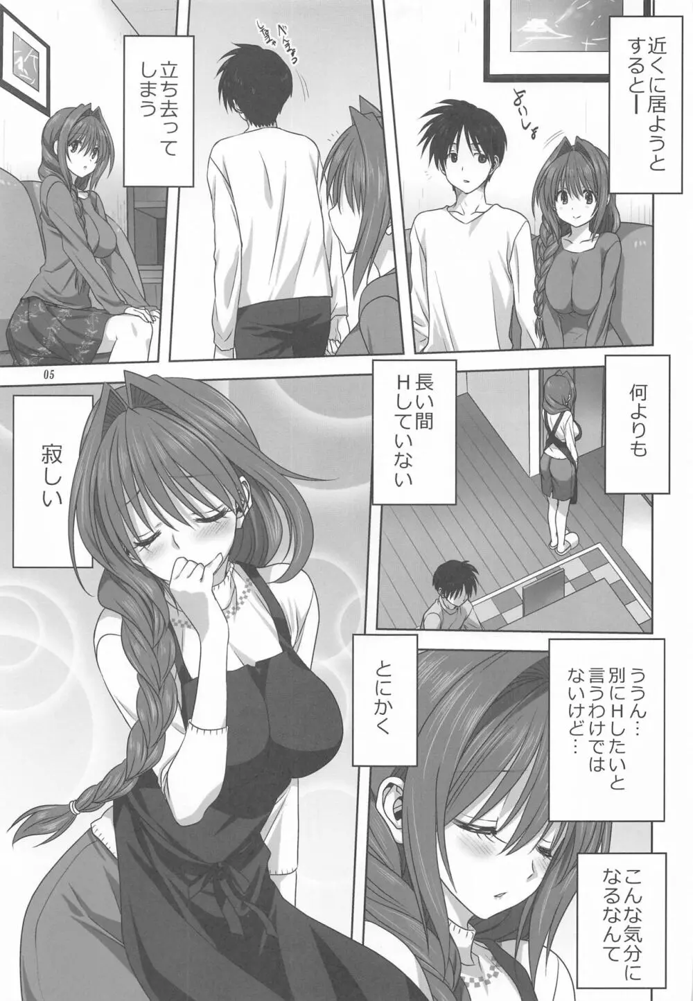 秋子さんといっしょ26 Page.4