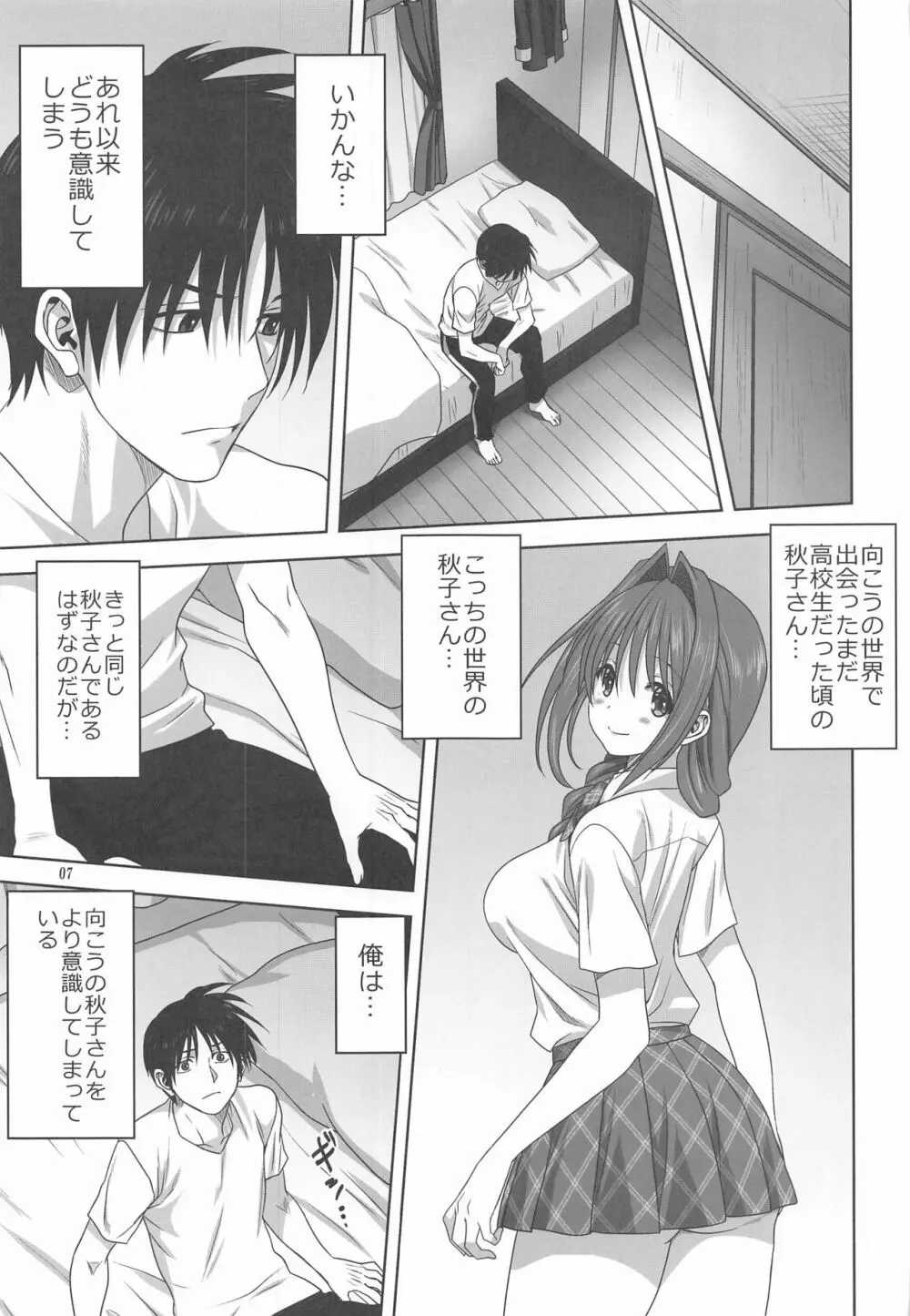 秋子さんといっしょ26 Page.6