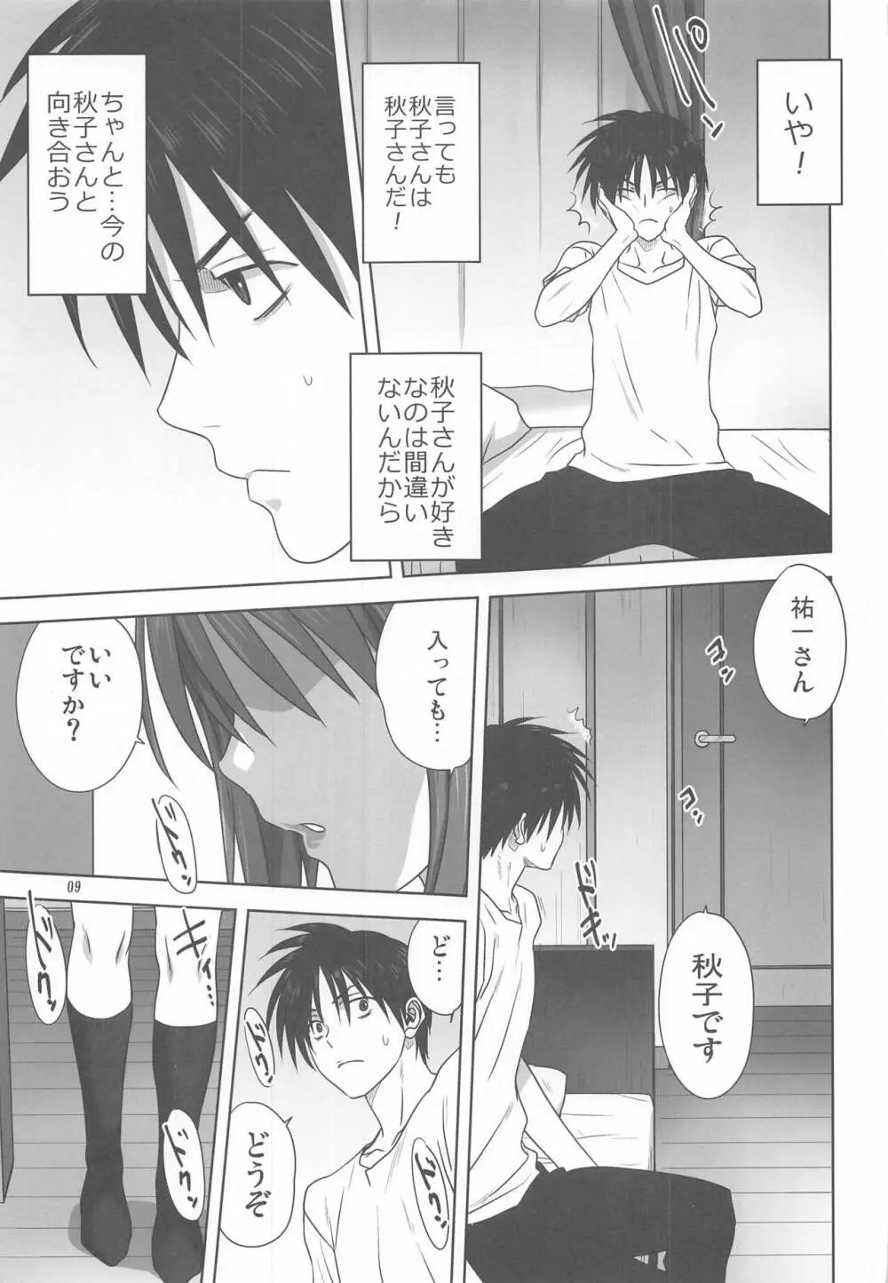 秋子さんといっしょ26 Page.8