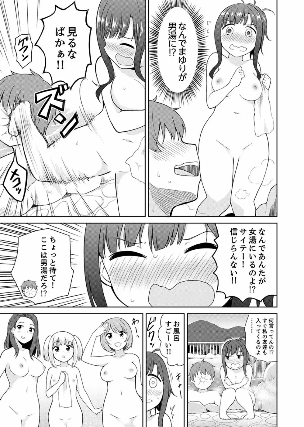 初ラブホは幼馴染と！？お風呂でほとんど挿入っちゃった【完全版】 Page.107