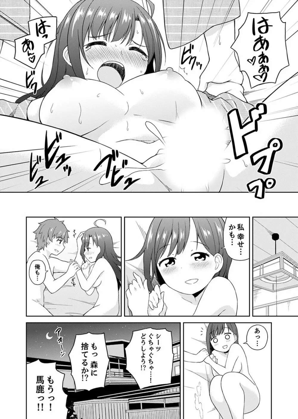 初ラブホは幼馴染と！？お風呂でほとんど挿入っちゃった【完全版】 Page.122