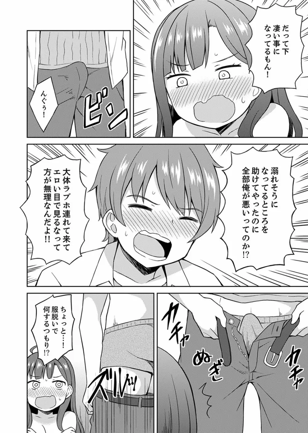 初ラブホは幼馴染と！？お風呂でほとんど挿入っちゃった【完全版】 Page.14