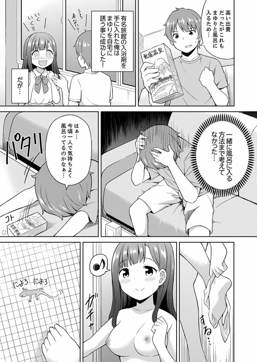 初ラブホは幼馴染と！？お風呂でほとんど挿入っちゃった【完全版】 Page.21