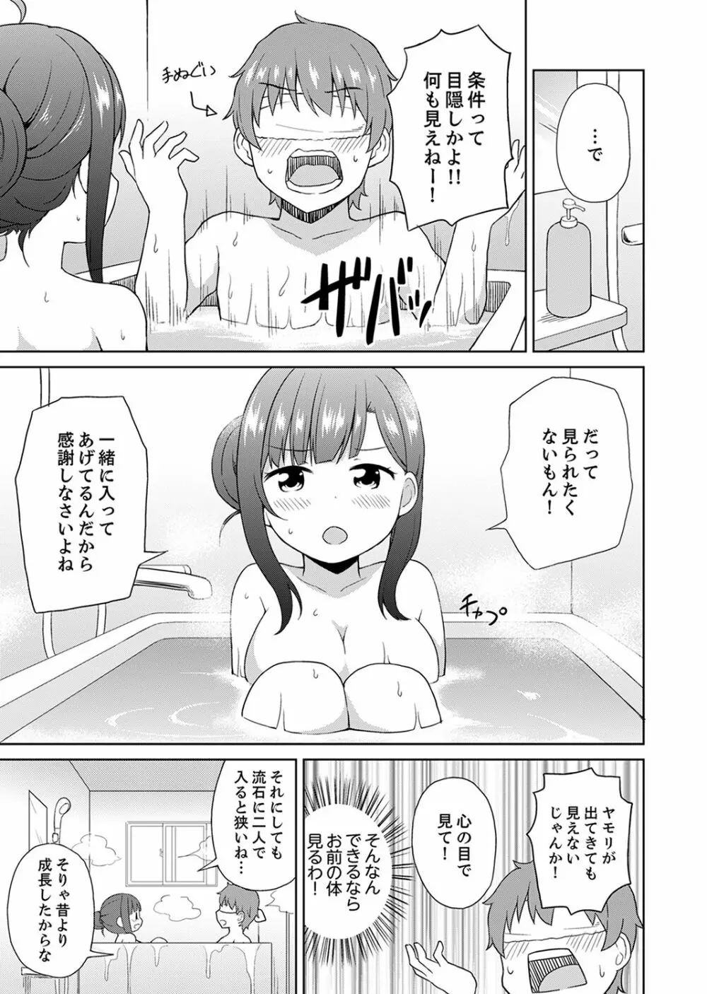 初ラブホは幼馴染と！？お風呂でほとんど挿入っちゃった【完全版】 Page.25