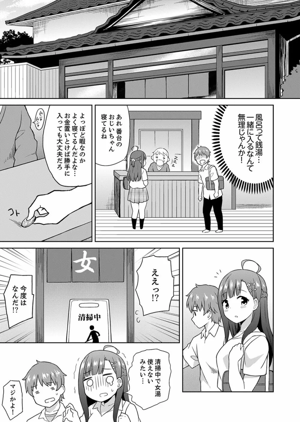 初ラブホは幼馴染と！？お風呂でほとんど挿入っちゃった【完全版】 Page.33