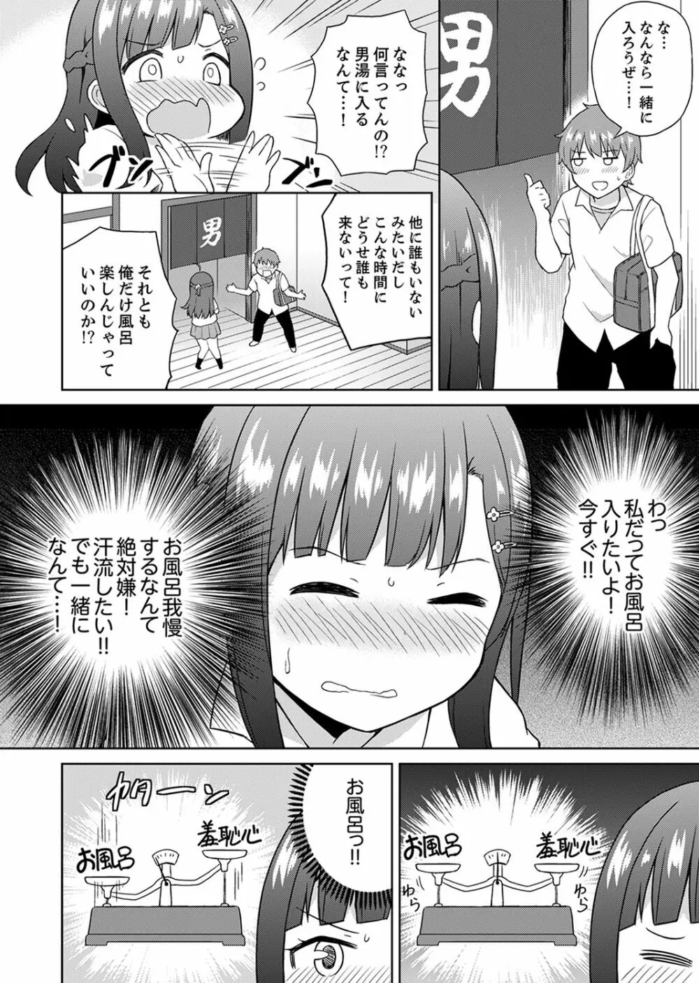 初ラブホは幼馴染と！？お風呂でほとんど挿入っちゃった【完全版】 Page.34