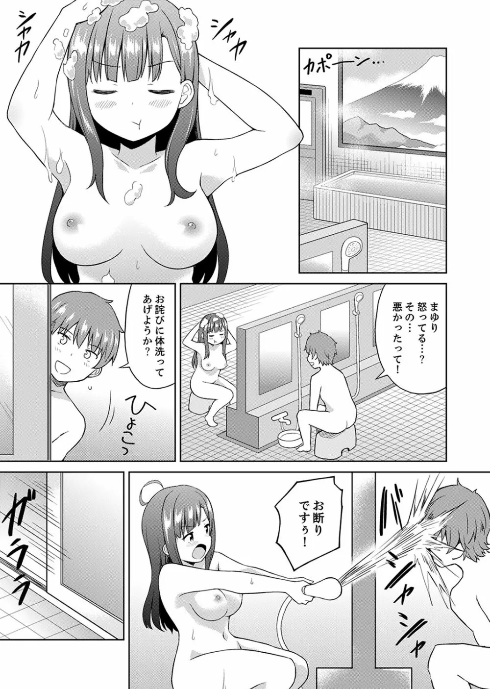 初ラブホは幼馴染と！？お風呂でほとんど挿入っちゃった【完全版】 Page.37