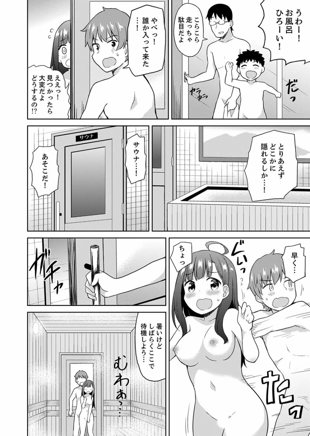 初ラブホは幼馴染と！？お風呂でほとんど挿入っちゃった【完全版】 Page.38