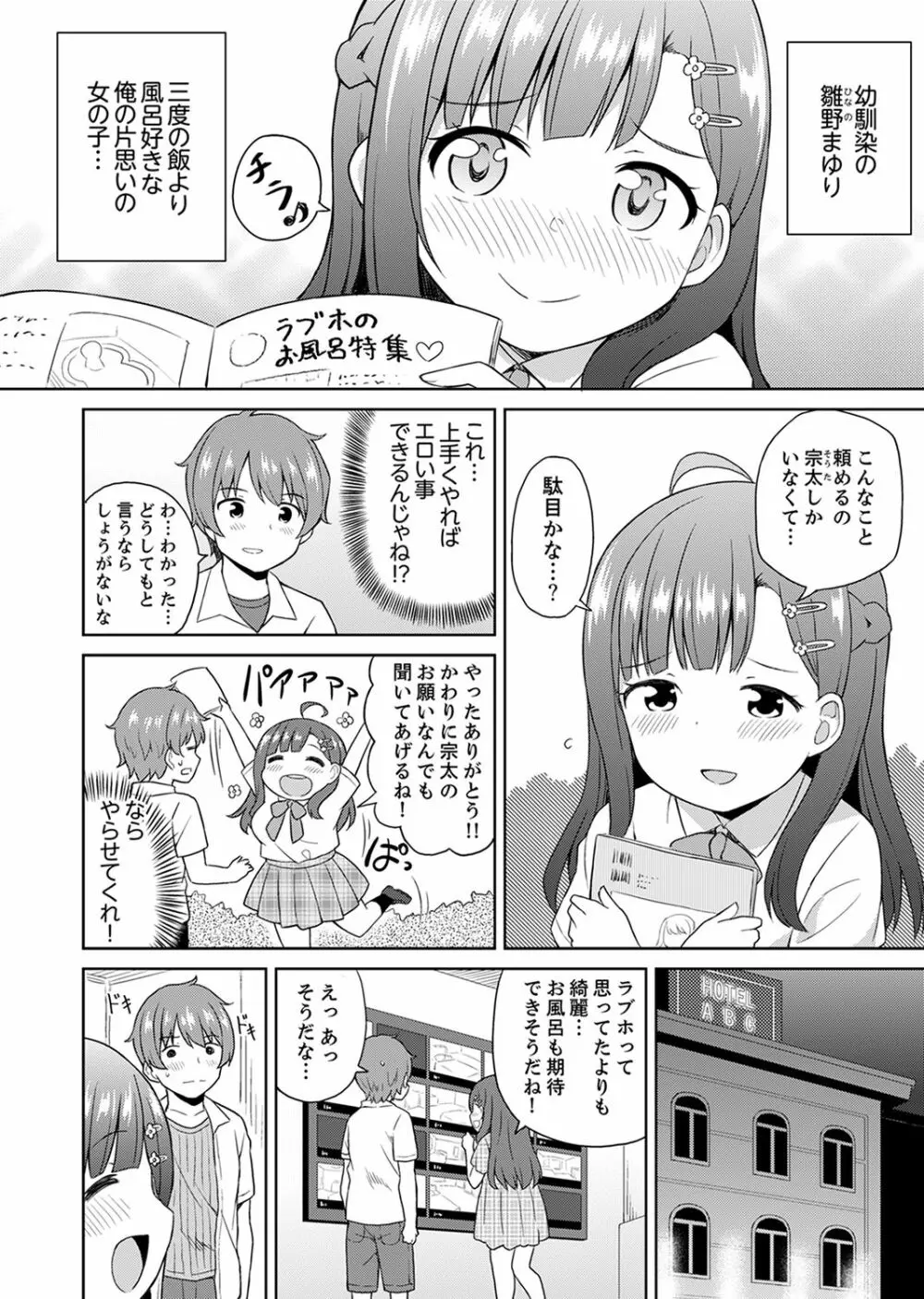 初ラブホは幼馴染と！？お風呂でほとんど挿入っちゃった【完全版】 Page.4