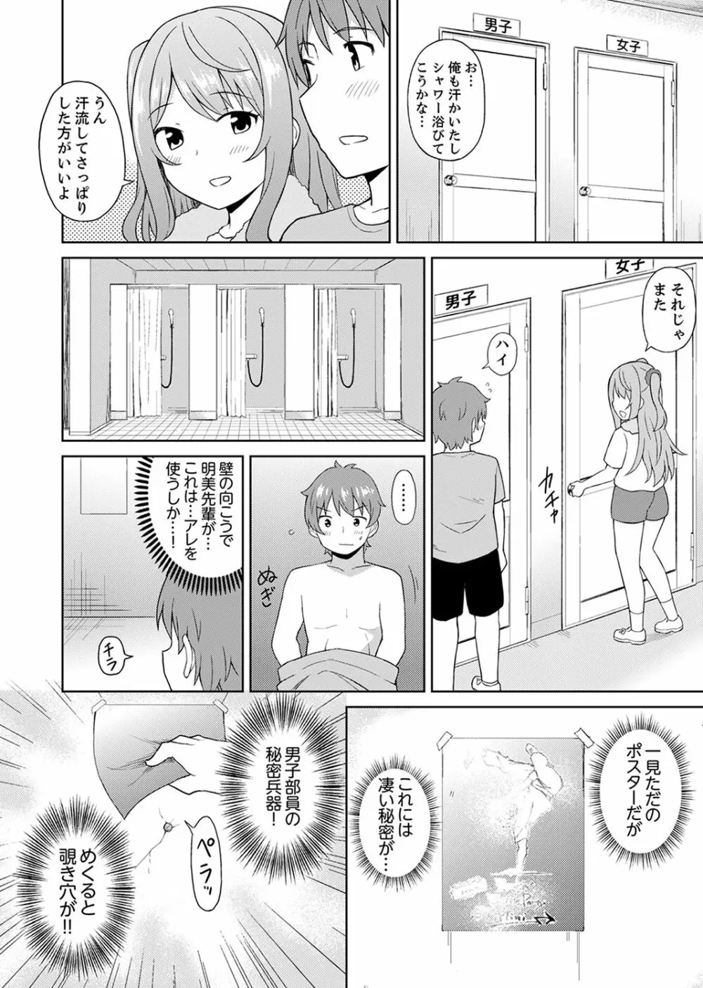 初ラブホは幼馴染と！？お風呂でほとんど挿入っちゃった【完全版】 Page.54