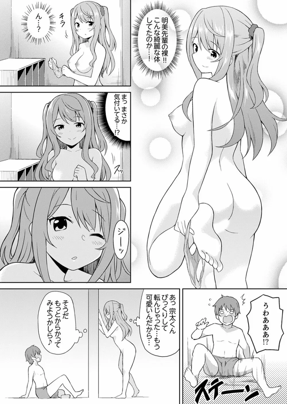 初ラブホは幼馴染と！？お風呂でほとんど挿入っちゃった【完全版】 Page.56