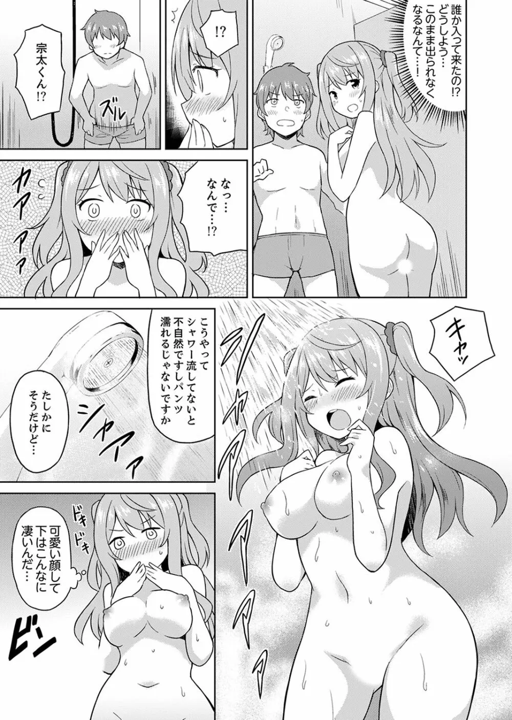 初ラブホは幼馴染と！？お風呂でほとんど挿入っちゃった【完全版】 Page.61