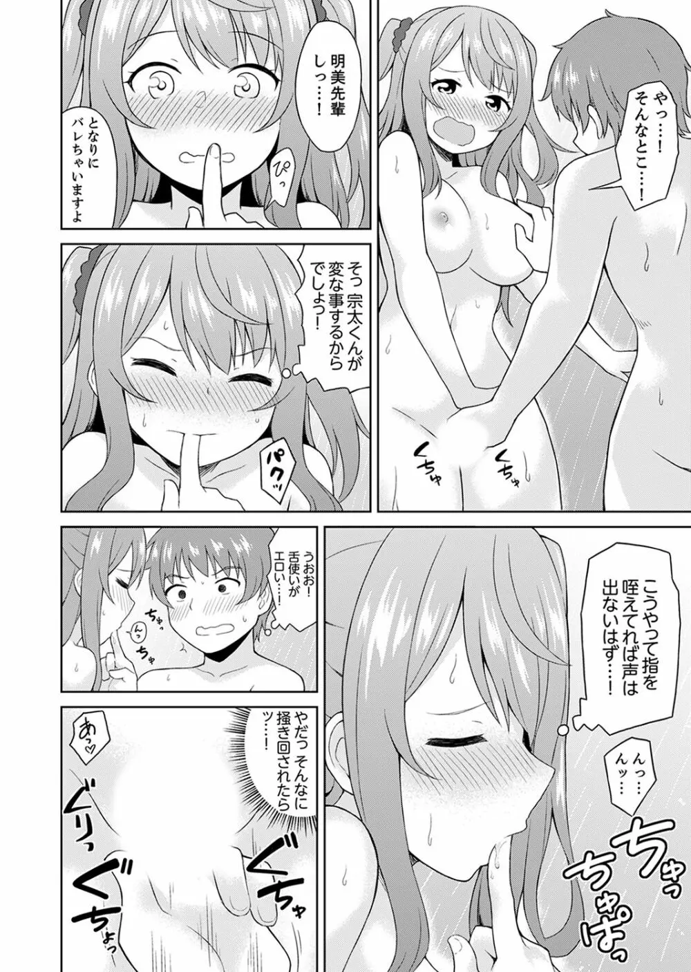 初ラブホは幼馴染と！？お風呂でほとんど挿入っちゃった【完全版】 Page.66