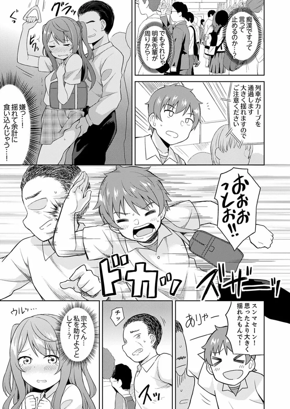 初ラブホは幼馴染と！？お風呂でほとんど挿入っちゃった【完全版】 Page.73