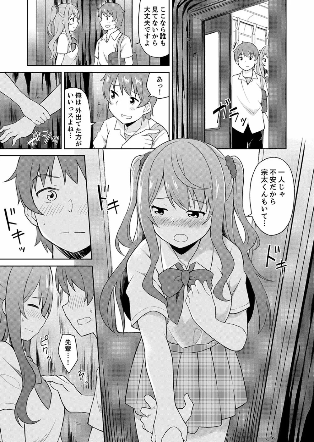 初ラブホは幼馴染と！？お風呂でほとんど挿入っちゃった【完全版】 Page.75