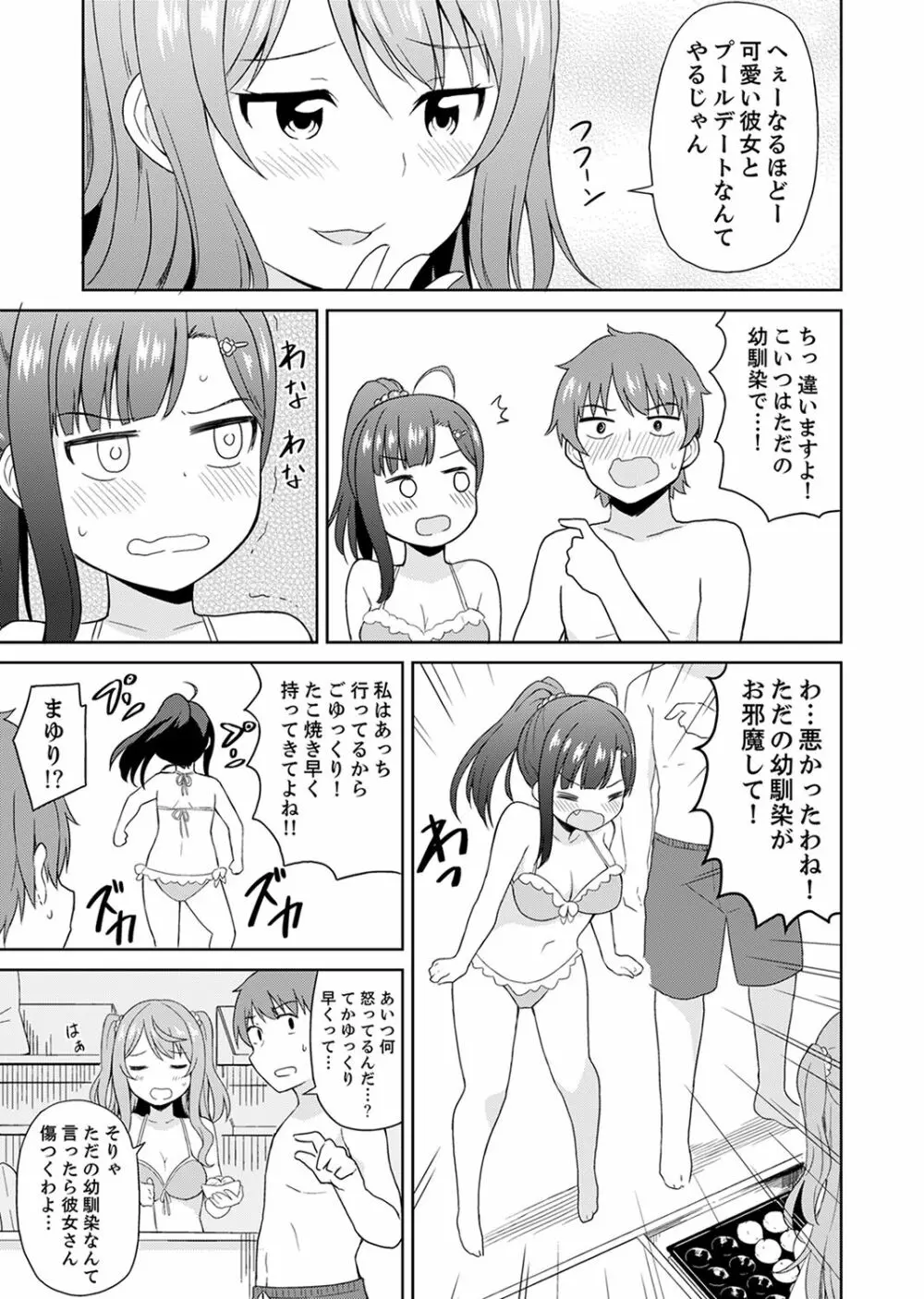 初ラブホは幼馴染と！？お風呂でほとんど挿入っちゃった【完全版】 Page.93