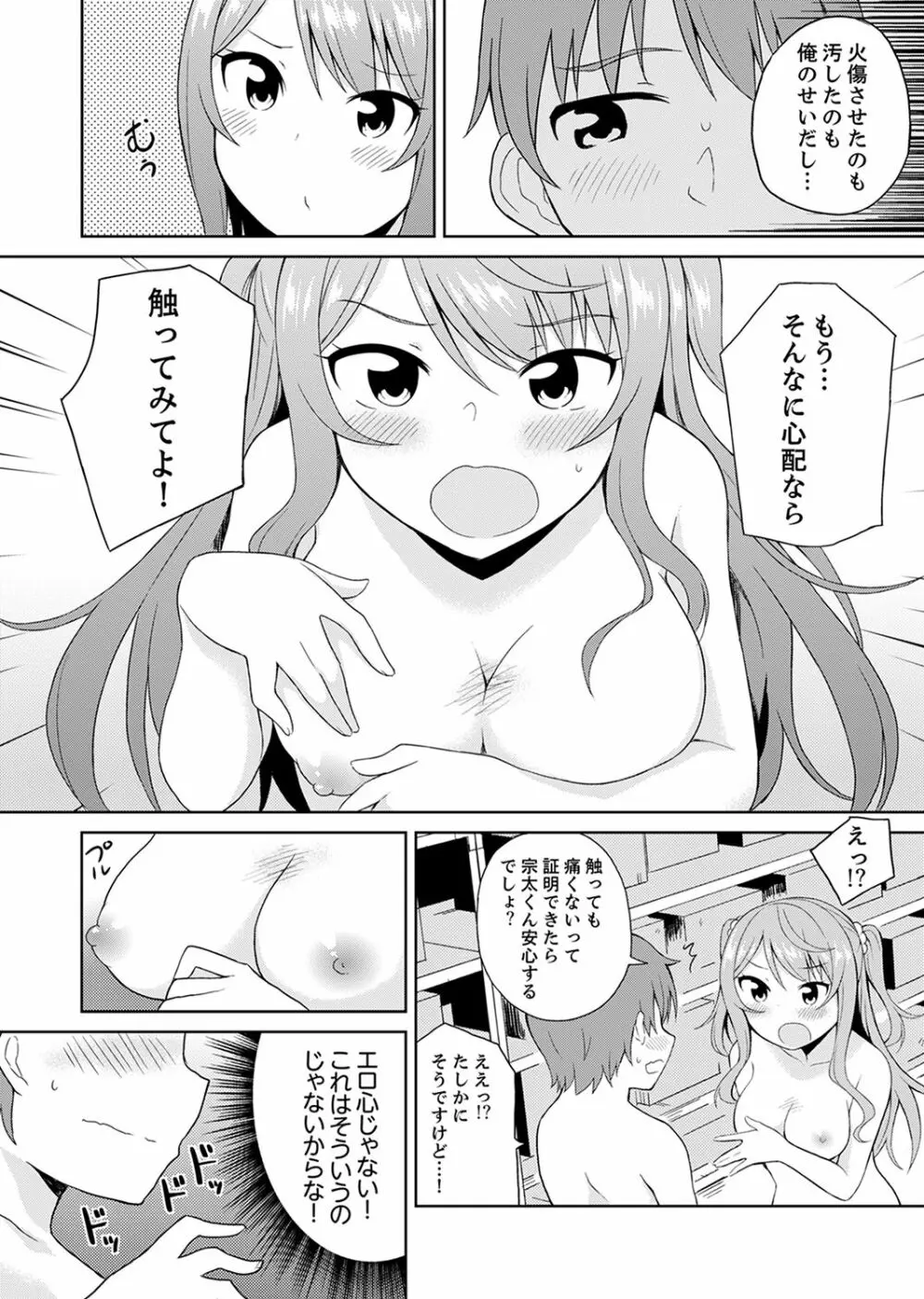 初ラブホは幼馴染と！？お風呂でほとんど挿入っちゃった【完全版】 Page.96