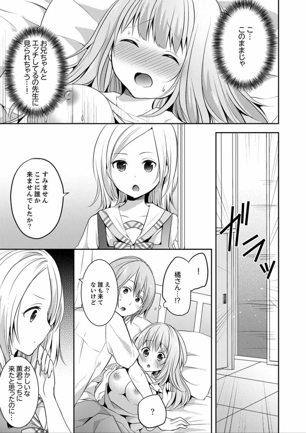 えっ、私のお姉ちゃんが…男！？～布団のナカで勘違いH【完全版】 Page.103