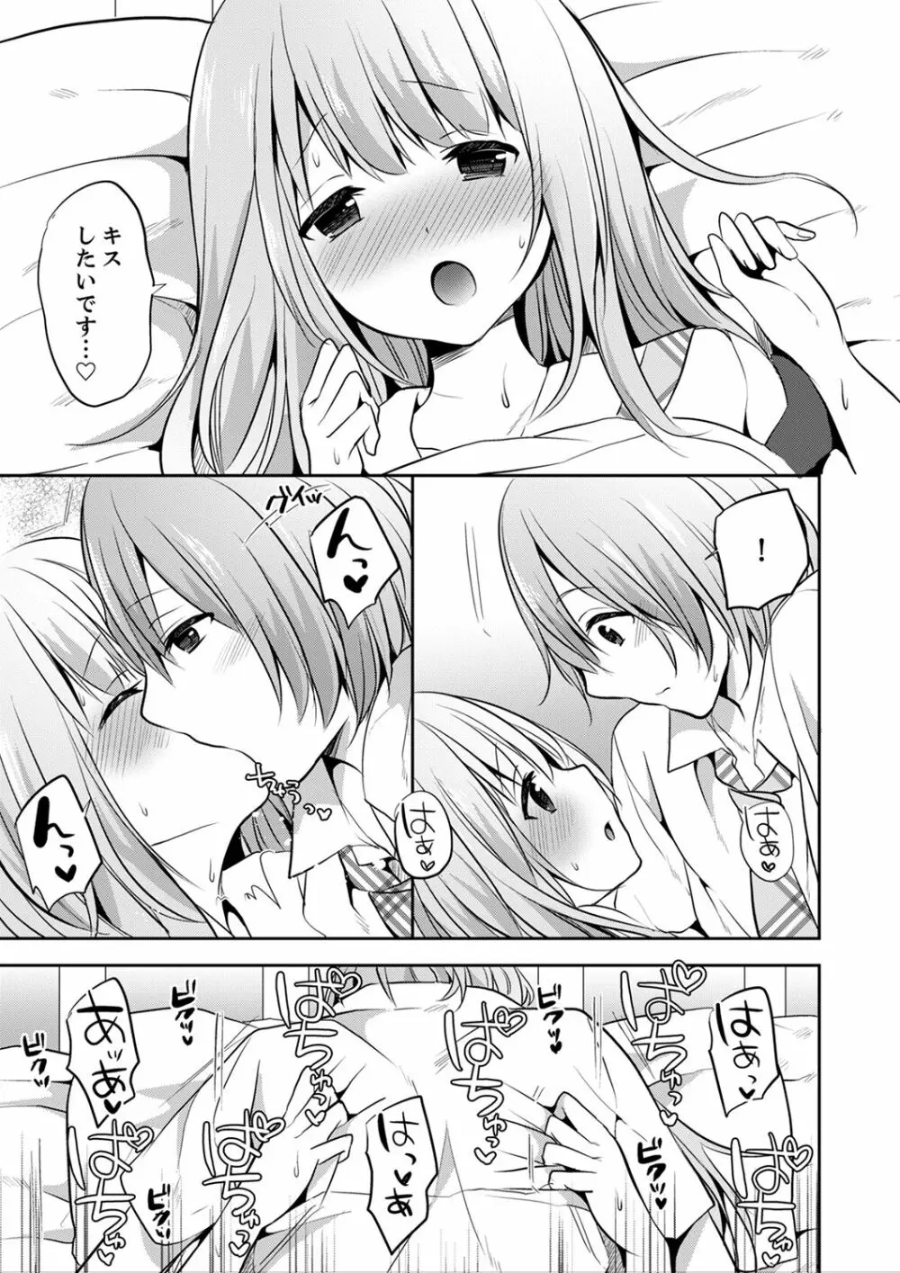 えっ、私のお姉ちゃんが…男！？～布団のナカで勘違いH【完全版】 Page.109