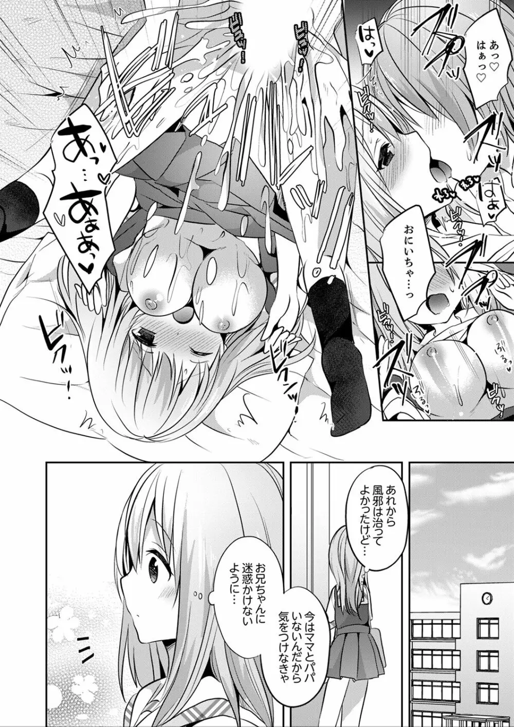 えっ、私のお姉ちゃんが…男！？～布団のナカで勘違いH【完全版】 Page.110