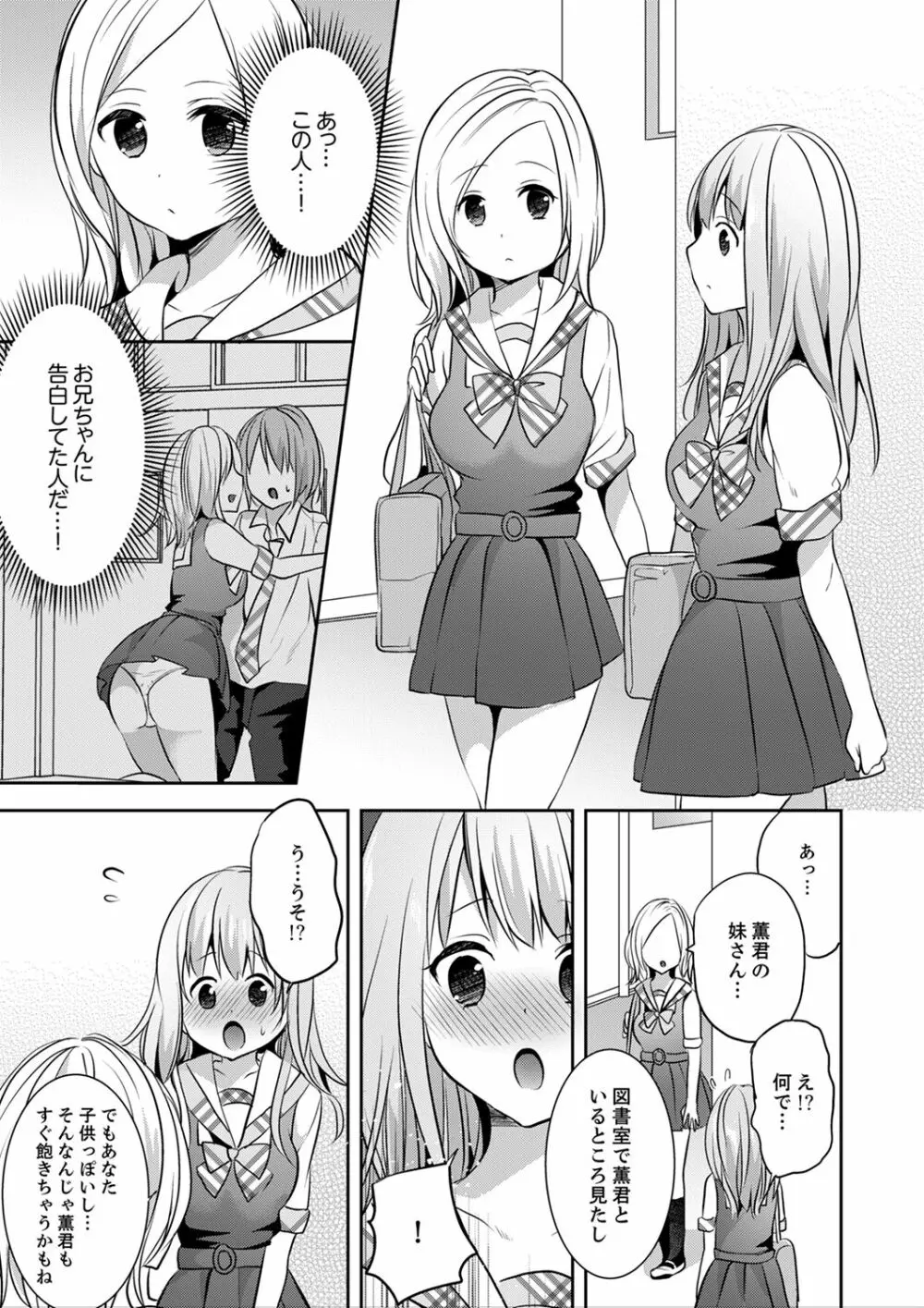 えっ、私のお姉ちゃんが…男！？～布団のナカで勘違いH【完全版】 Page.111