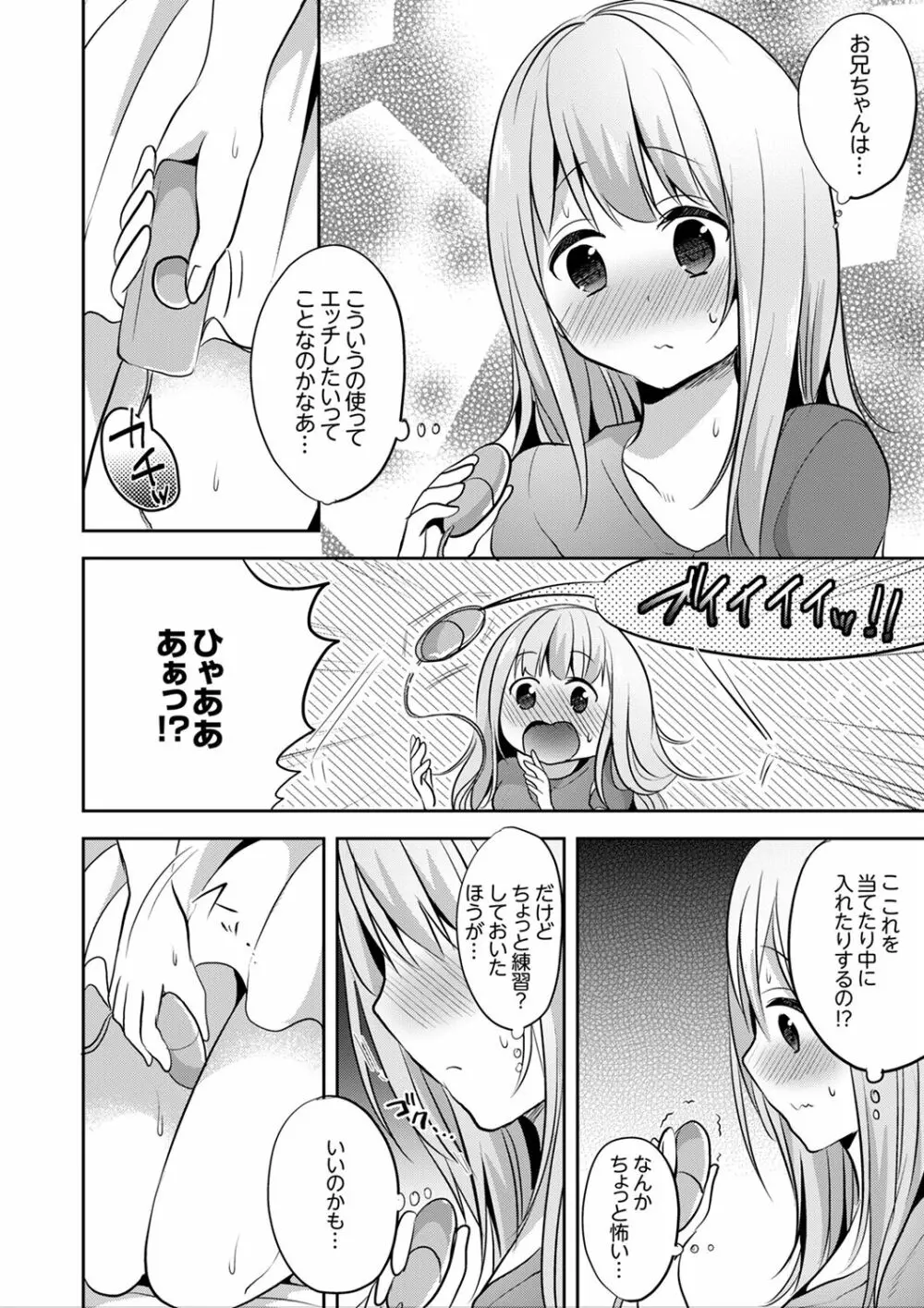 えっ、私のお姉ちゃんが…男！？～布団のナカで勘違いH【完全版】 Page.114