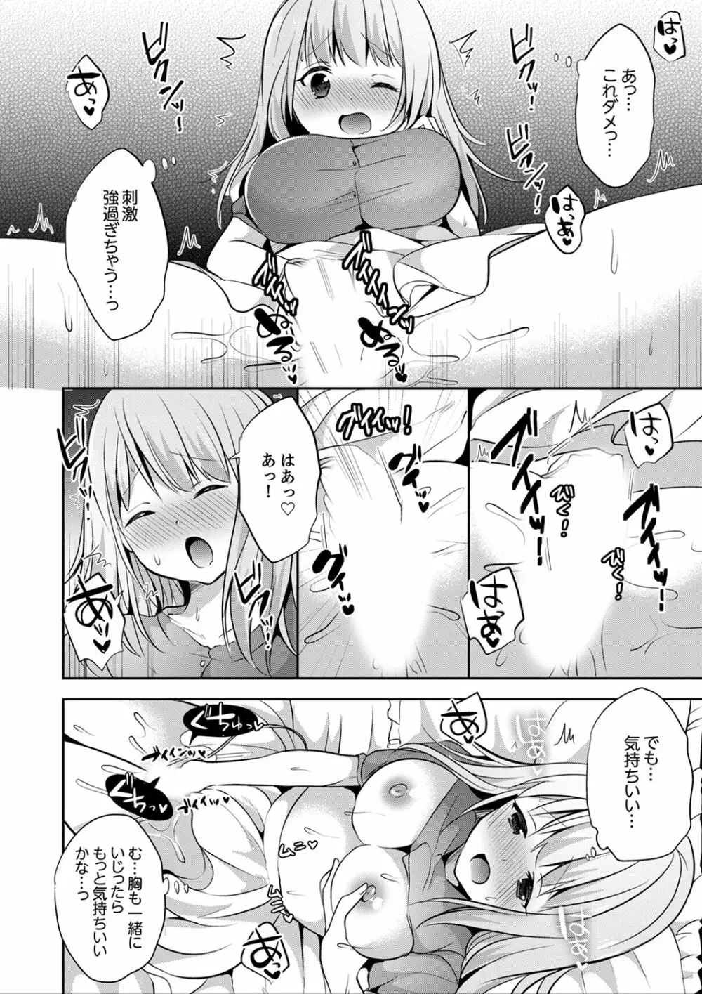 えっ、私のお姉ちゃんが…男！？～布団のナカで勘違いH【完全版】 Page.116