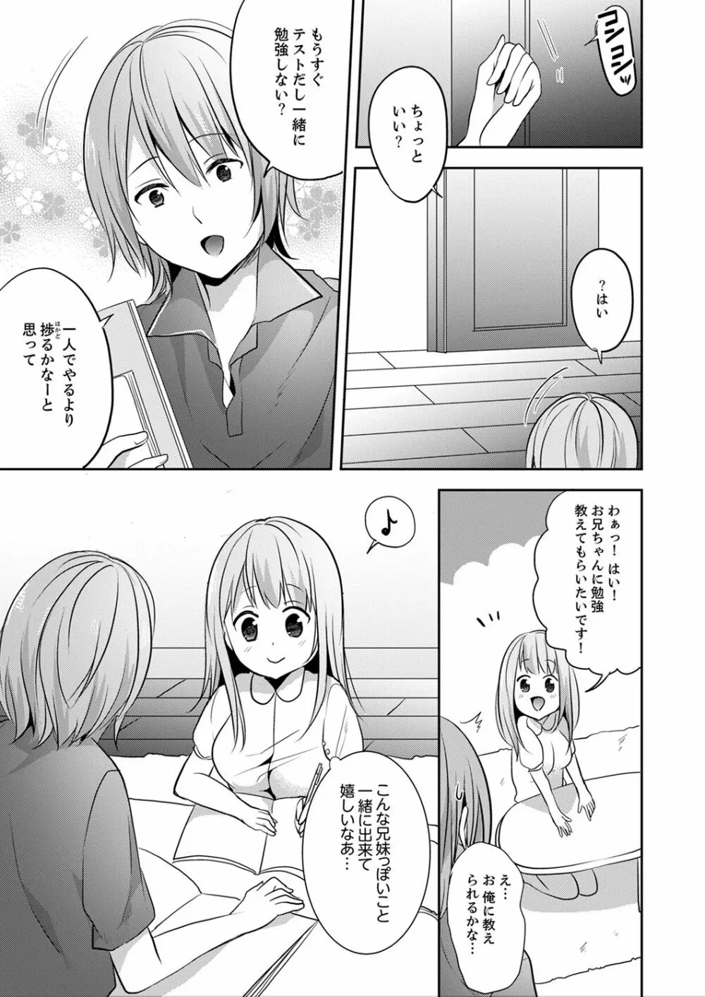 えっ、私のお姉ちゃんが…男！？～布団のナカで勘違いH【完全版】 Page.119