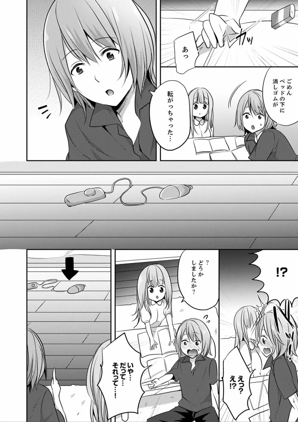 えっ、私のお姉ちゃんが…男！？～布団のナカで勘違いH【完全版】 Page.120