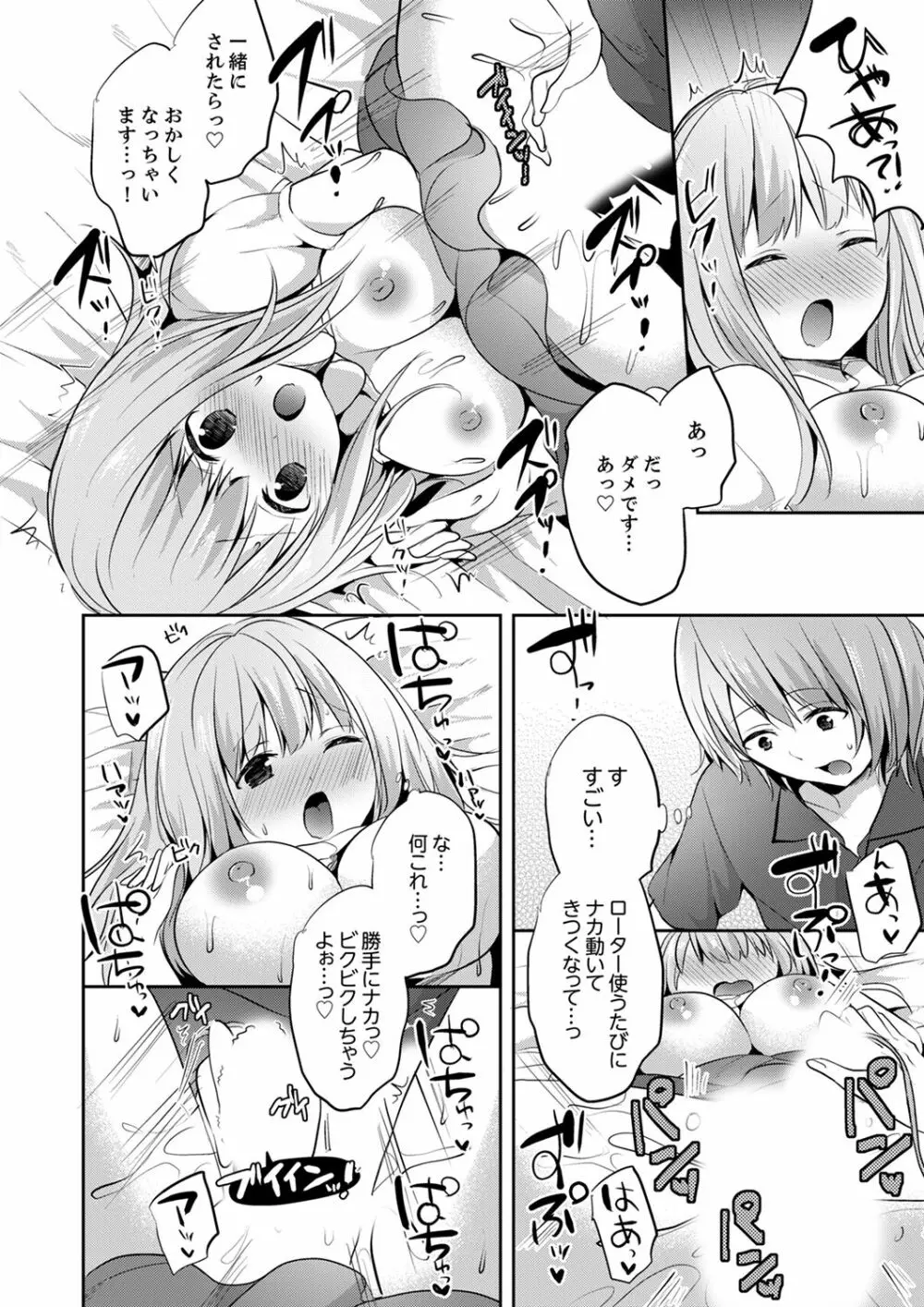 えっ、私のお姉ちゃんが…男！？～布団のナカで勘違いH【完全版】 Page.126