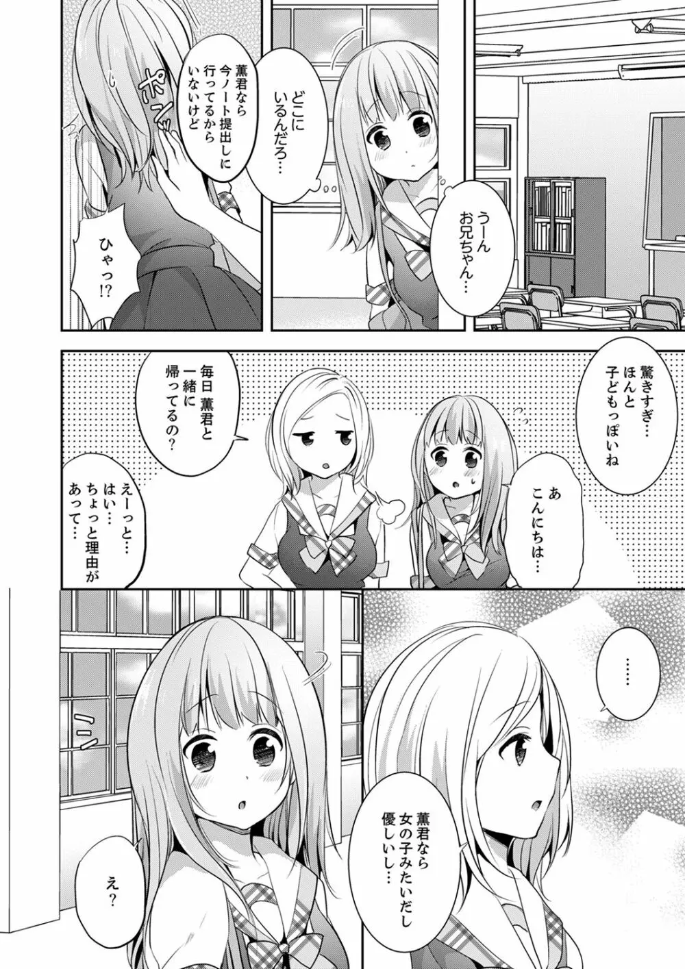 えっ、私のお姉ちゃんが…男！？～布団のナカで勘違いH【完全版】 Page.128