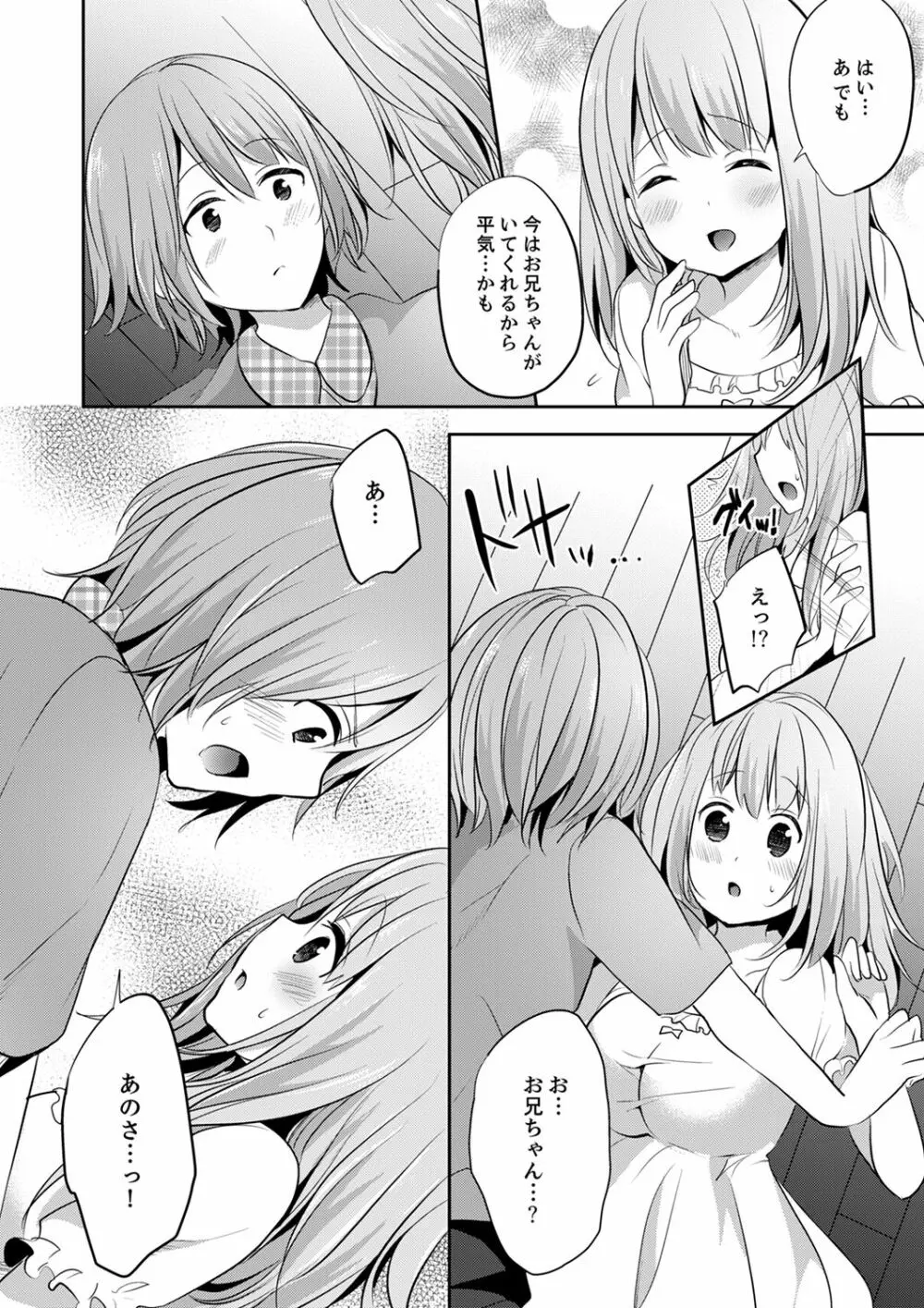 えっ、私のお姉ちゃんが…男！？～布団のナカで勘違いH【完全版】 Page.132