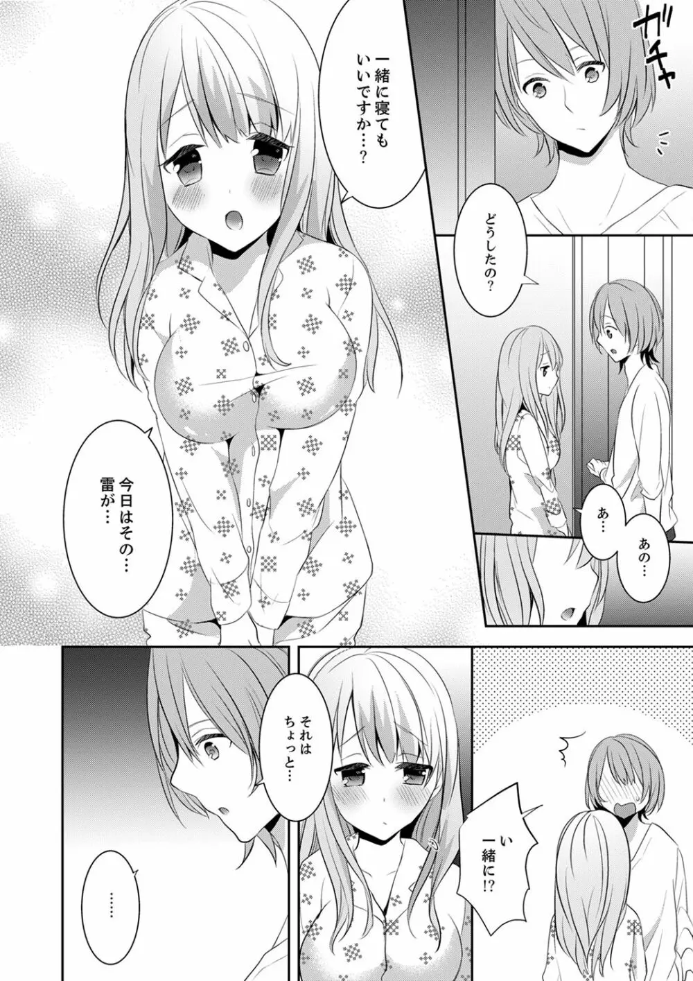 えっ、私のお姉ちゃんが…男！？～布団のナカで勘違いH【完全版】 Page.18