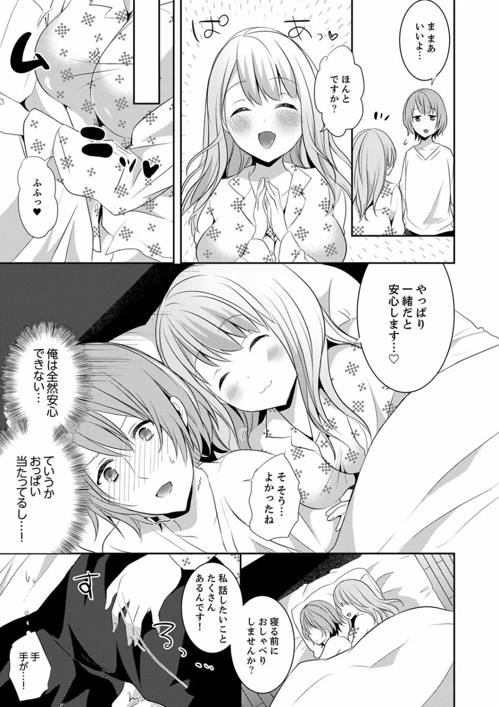 えっ、私のお姉ちゃんが…男！？～布団のナカで勘違いH【完全版】 Page.19