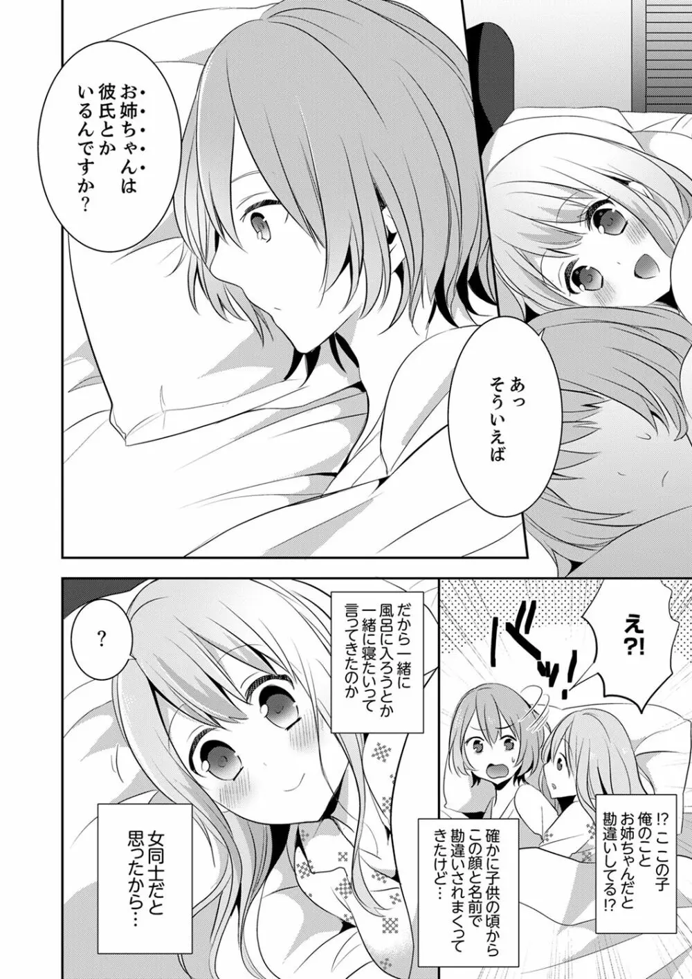 えっ、私のお姉ちゃんが…男！？～布団のナカで勘違いH【完全版】 Page.20