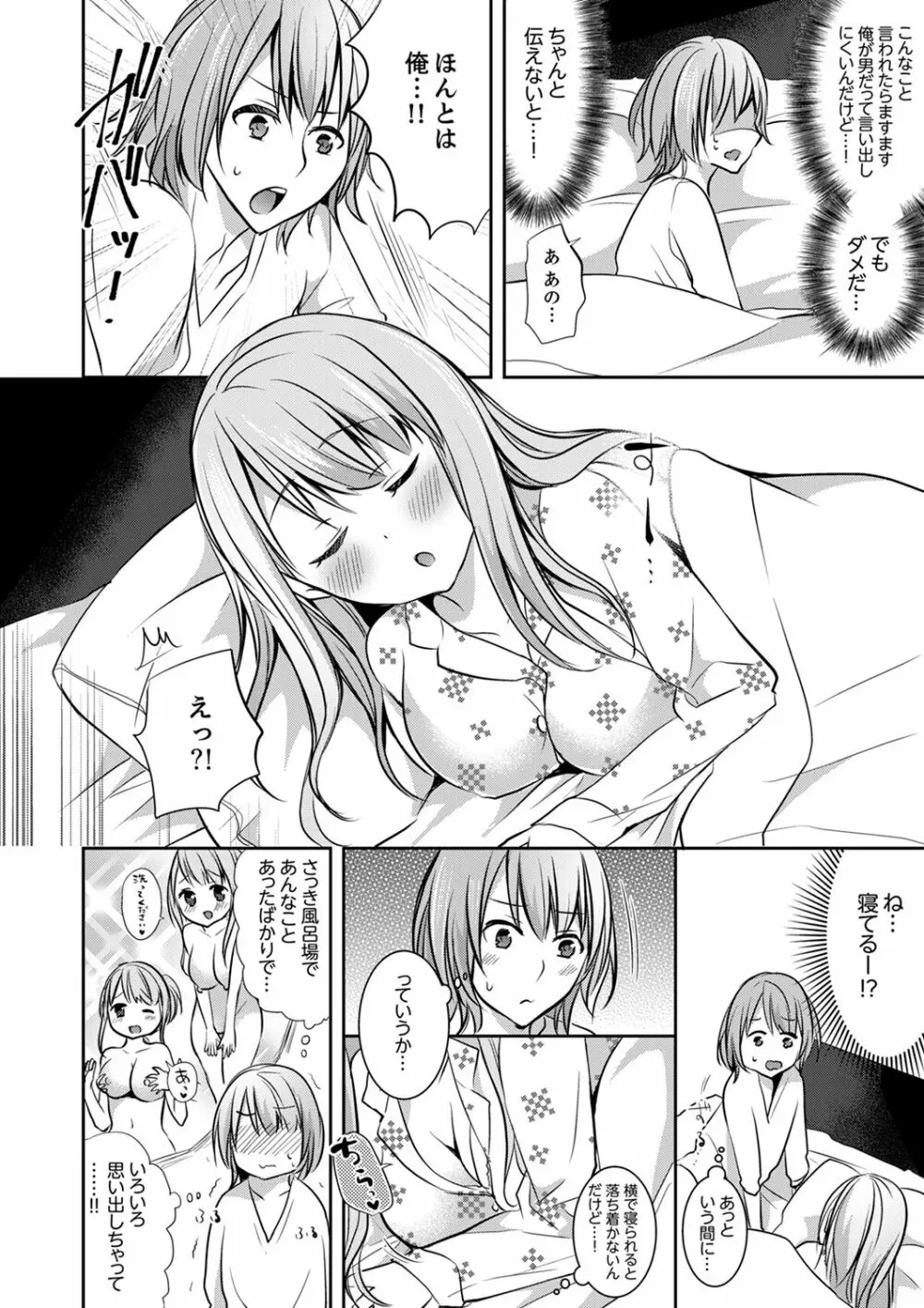 えっ、私のお姉ちゃんが…男！？～布団のナカで勘違いH【完全版】 Page.24