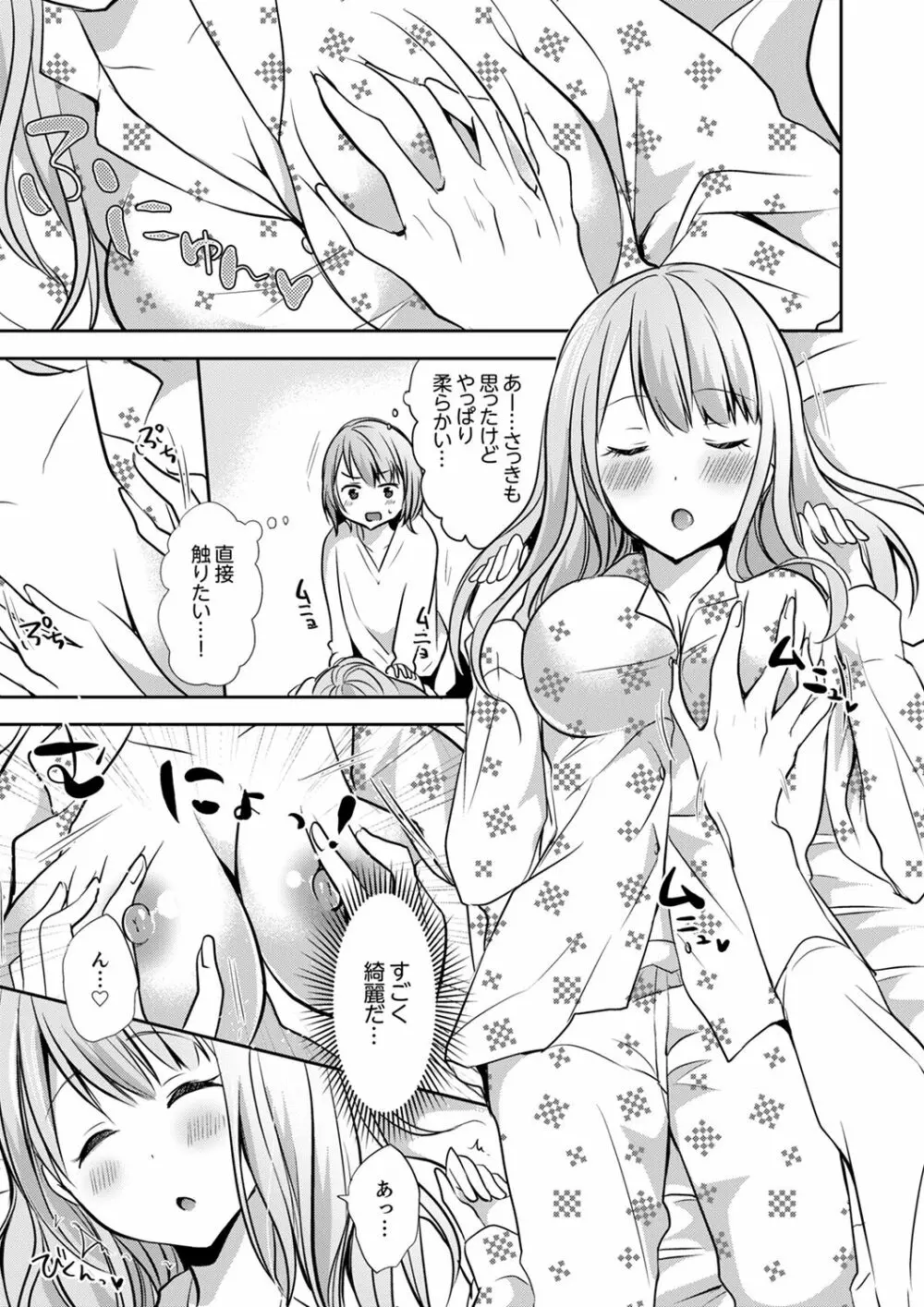 えっ、私のお姉ちゃんが…男！？～布団のナカで勘違いH【完全版】 Page.25