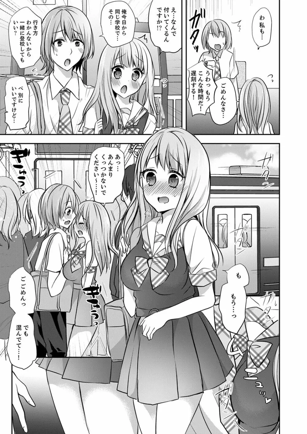 えっ、私のお姉ちゃんが…男！？～布団のナカで勘違いH【完全版】 Page.39