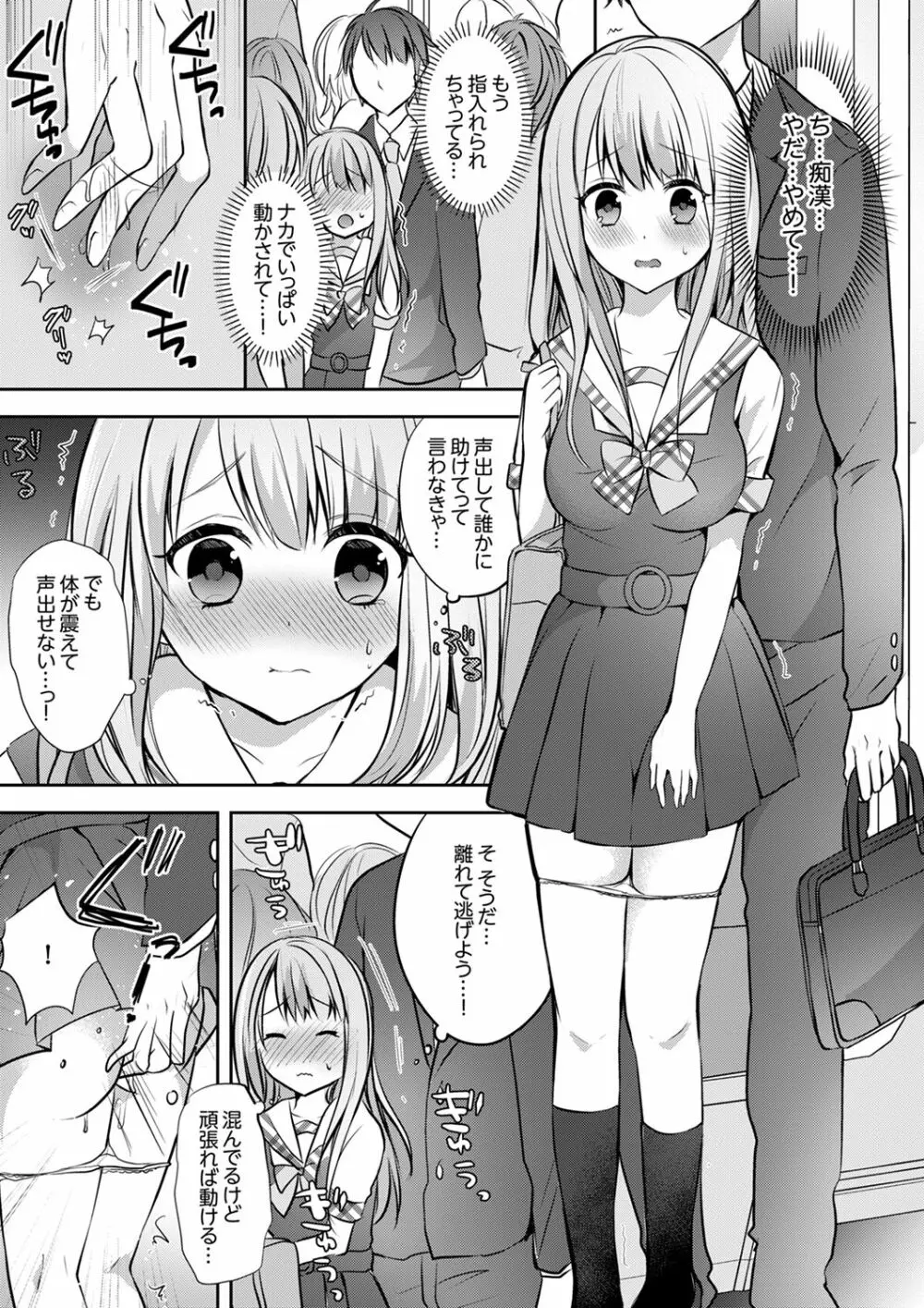 えっ、私のお姉ちゃんが…男！？～布団のナカで勘違いH【完全版】 Page.43