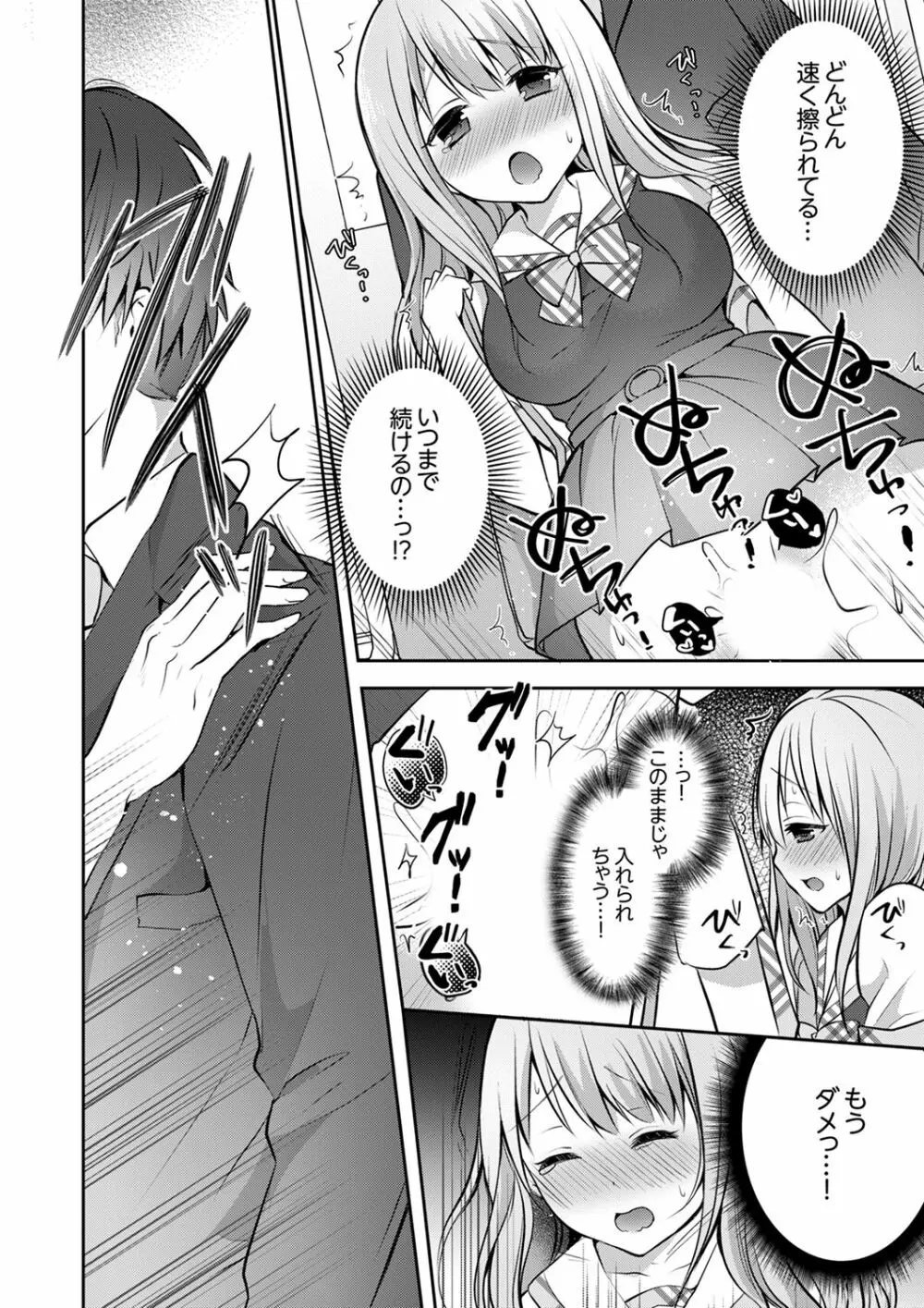 えっ、私のお姉ちゃんが…男！？～布団のナカで勘違いH【完全版】 Page.46