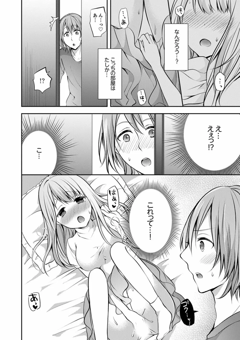 えっ、私のお姉ちゃんが…男！？～布団のナカで勘違いH【完全版】 Page.52