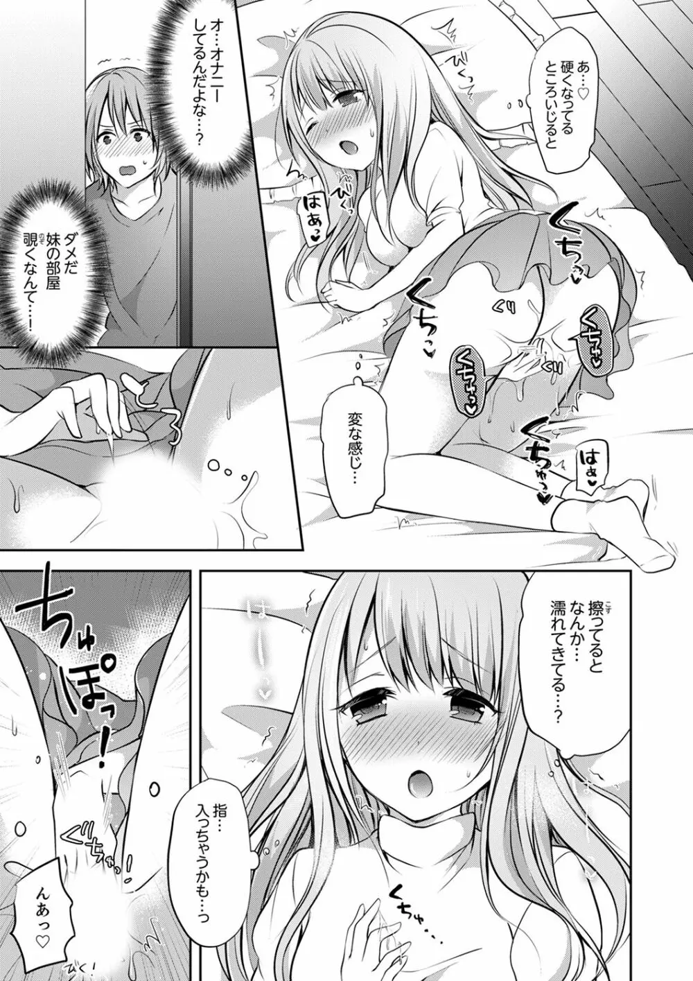 えっ、私のお姉ちゃんが…男！？～布団のナカで勘違いH【完全版】 Page.53