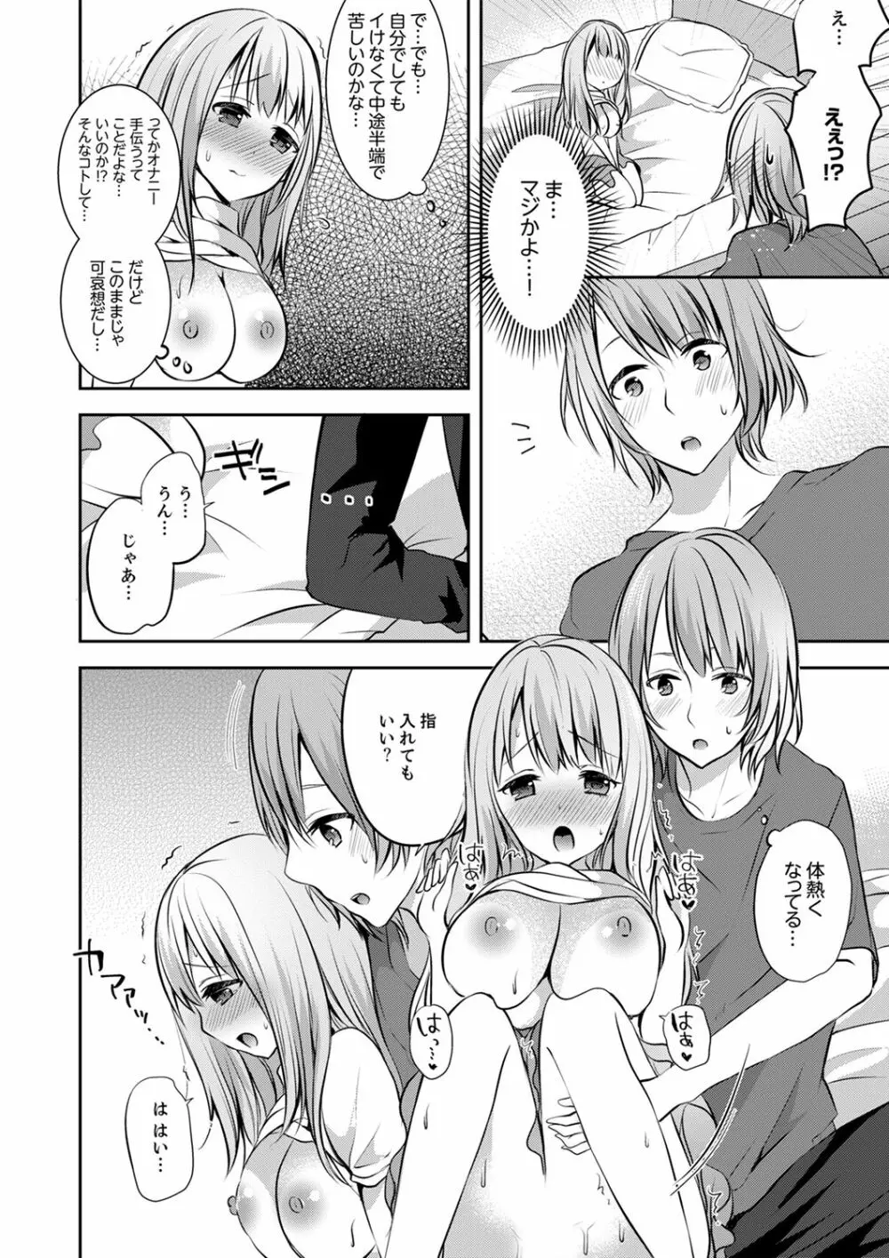 えっ、私のお姉ちゃんが…男！？～布団のナカで勘違いH【完全版】 Page.60