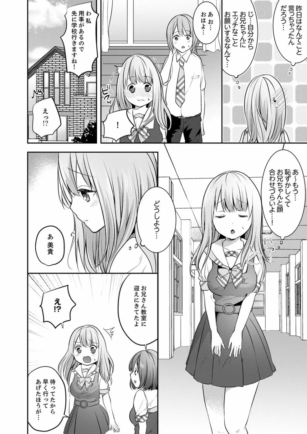 えっ、私のお姉ちゃんが…男！？～布団のナカで勘違いH【完全版】 Page.68